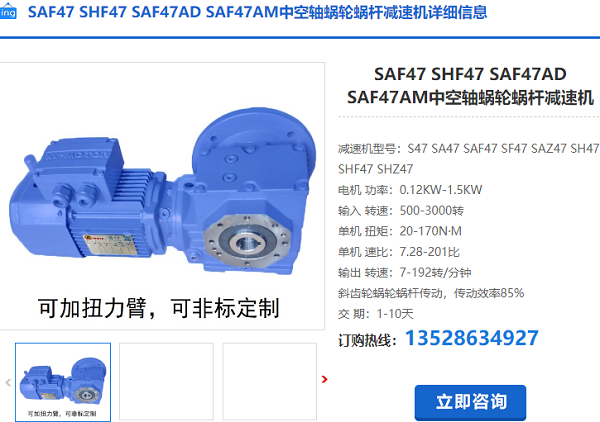 SAF47減速機